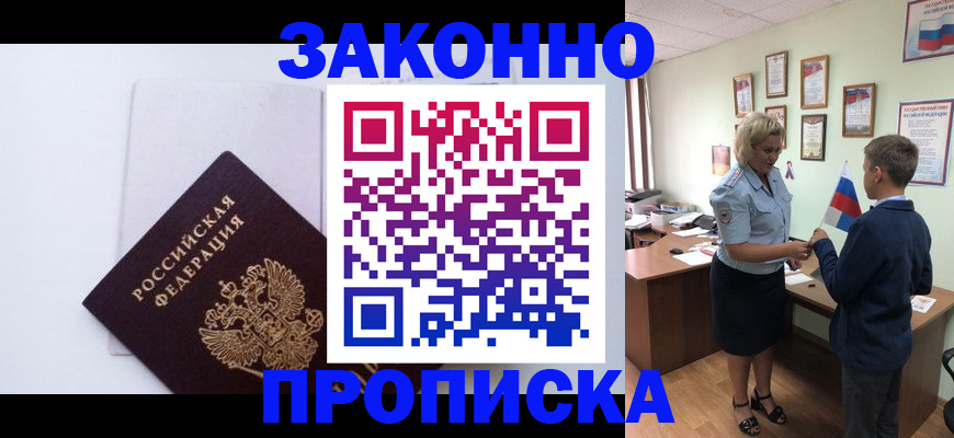 прописка для работы в Нижнем Тагиле